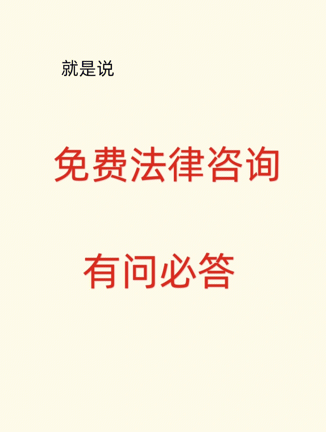 免费法律咨询